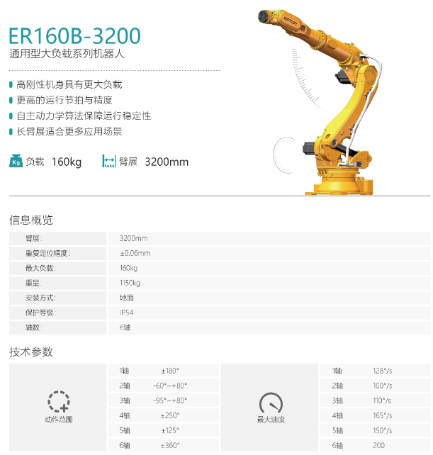 埃斯顿机器人ER130B-3200