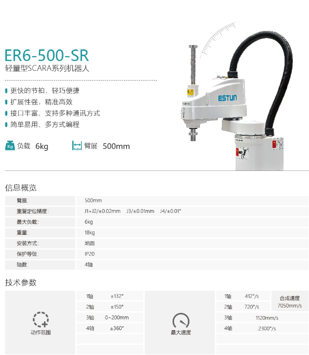 埃斯顿焊接机器人